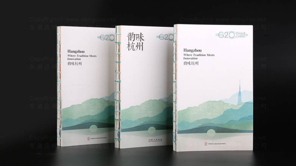 G20杭州峰会书籍宣传册设计